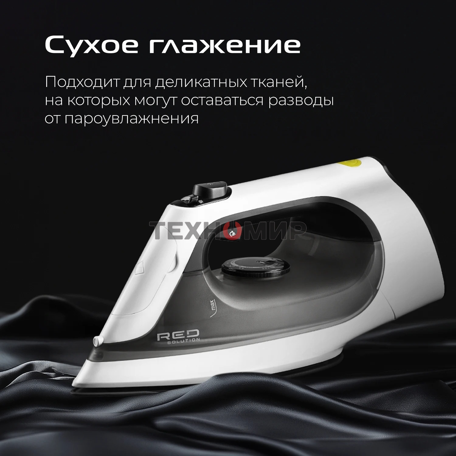 Утюг Red Solution C300, 1400 Вт, белый/серый