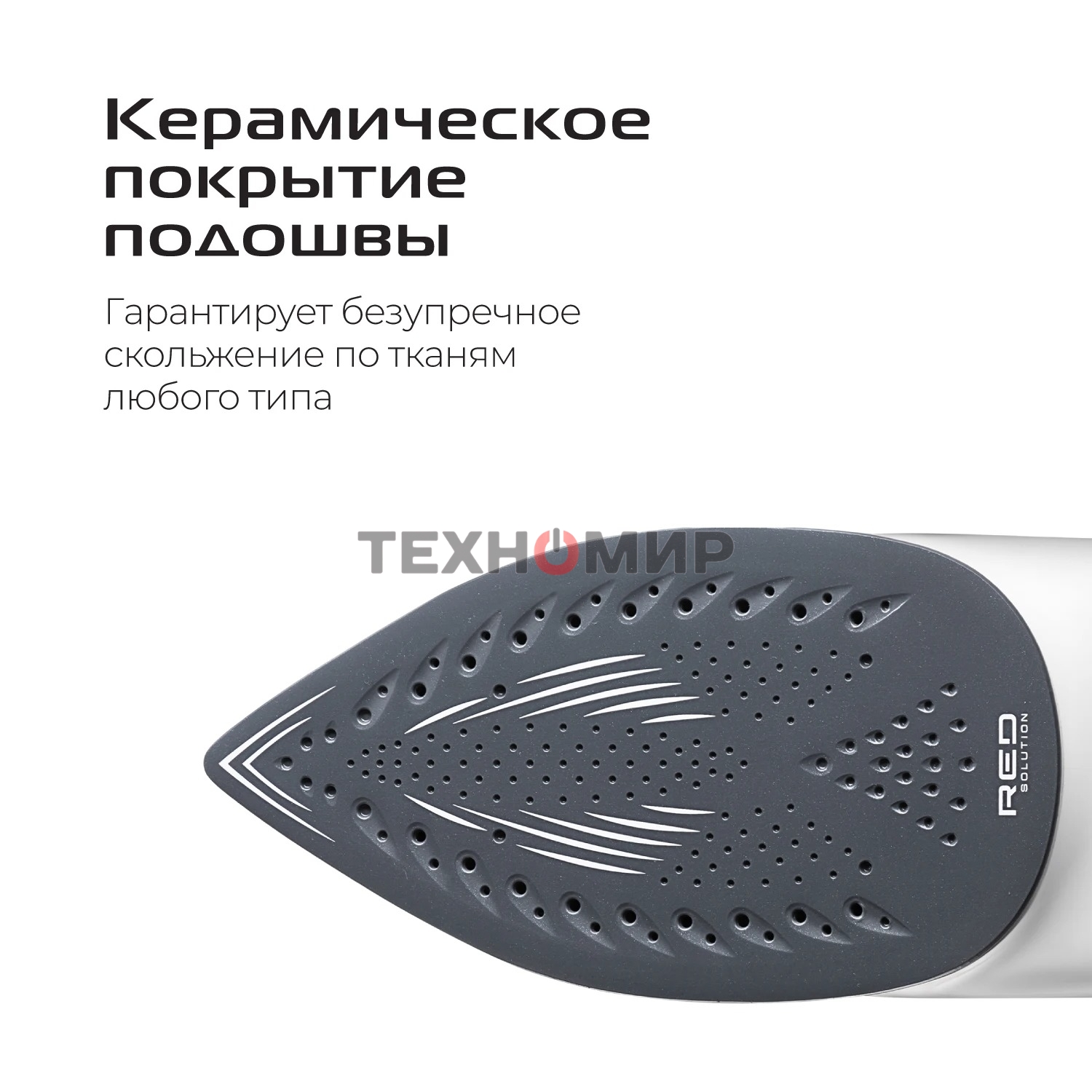 Утюг Red Solution C300, 1400 Вт, белый/серый