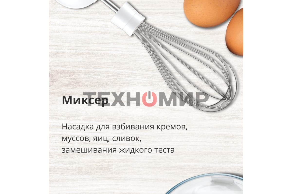 Блендер погружной Blackton Bt HB401S белый-голубой, блендер+миксер+измельчитель 800 Вт