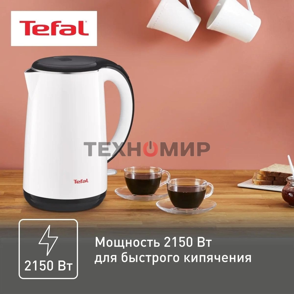Чайник электрический Tefal KO260130, 2150 Вт, белый/черный