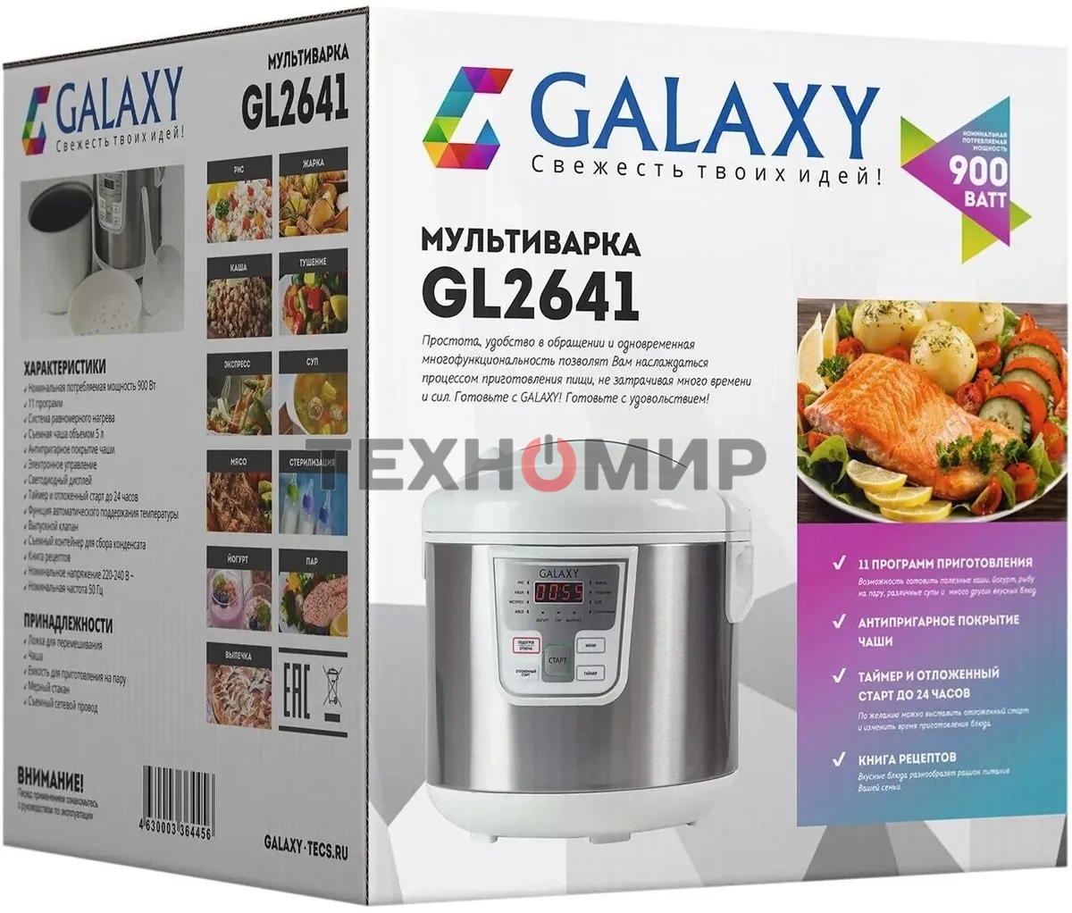 Мультиварка Galaxy GL 2641 белый, объем 5 л, 900 Вт, 11 программ