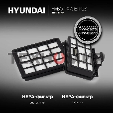 Набор фильтров Hyundai HVC30HH