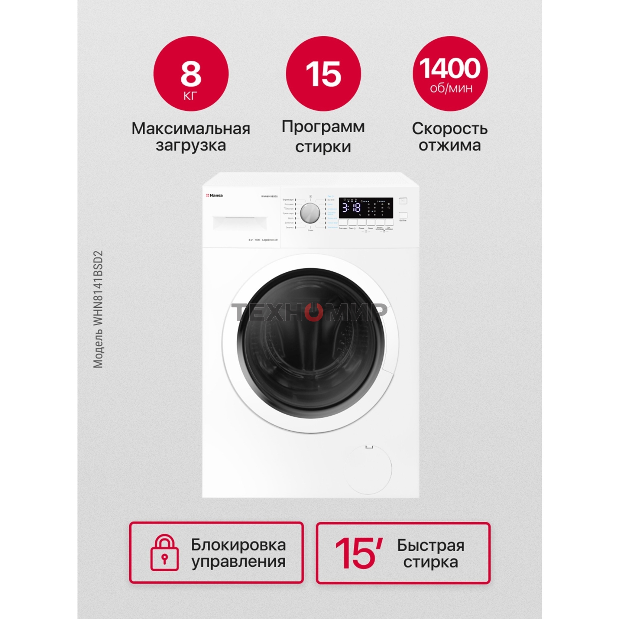 Стиральная машина Hansa WHN8141BSD2 белый загр. фронтальная макс.: 8 кг 1400 об/мин класс: А+++