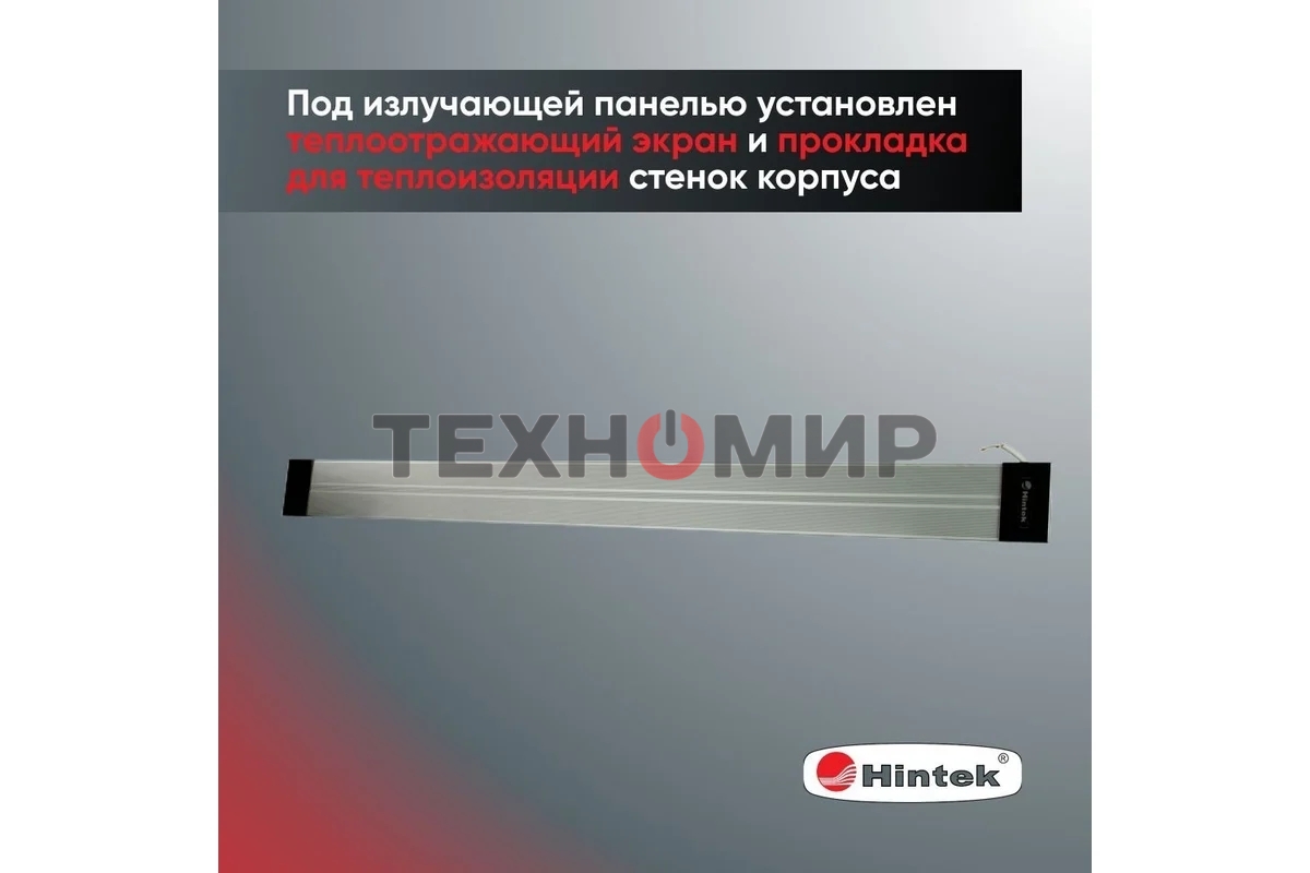 Обогреватель инфракрасный HINTEK IC-20, серый, 2000 Вт, 20 м2 05.214372