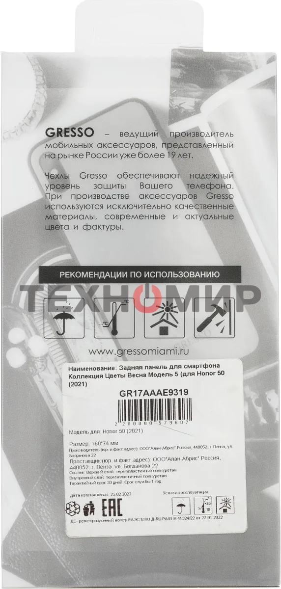 Чехол (клип-кейс) Gresso Air, для Honor 50, прозрачный/рисунок gr17aaae9319