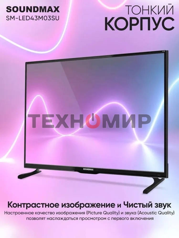 Телевизор Soundmax 43
