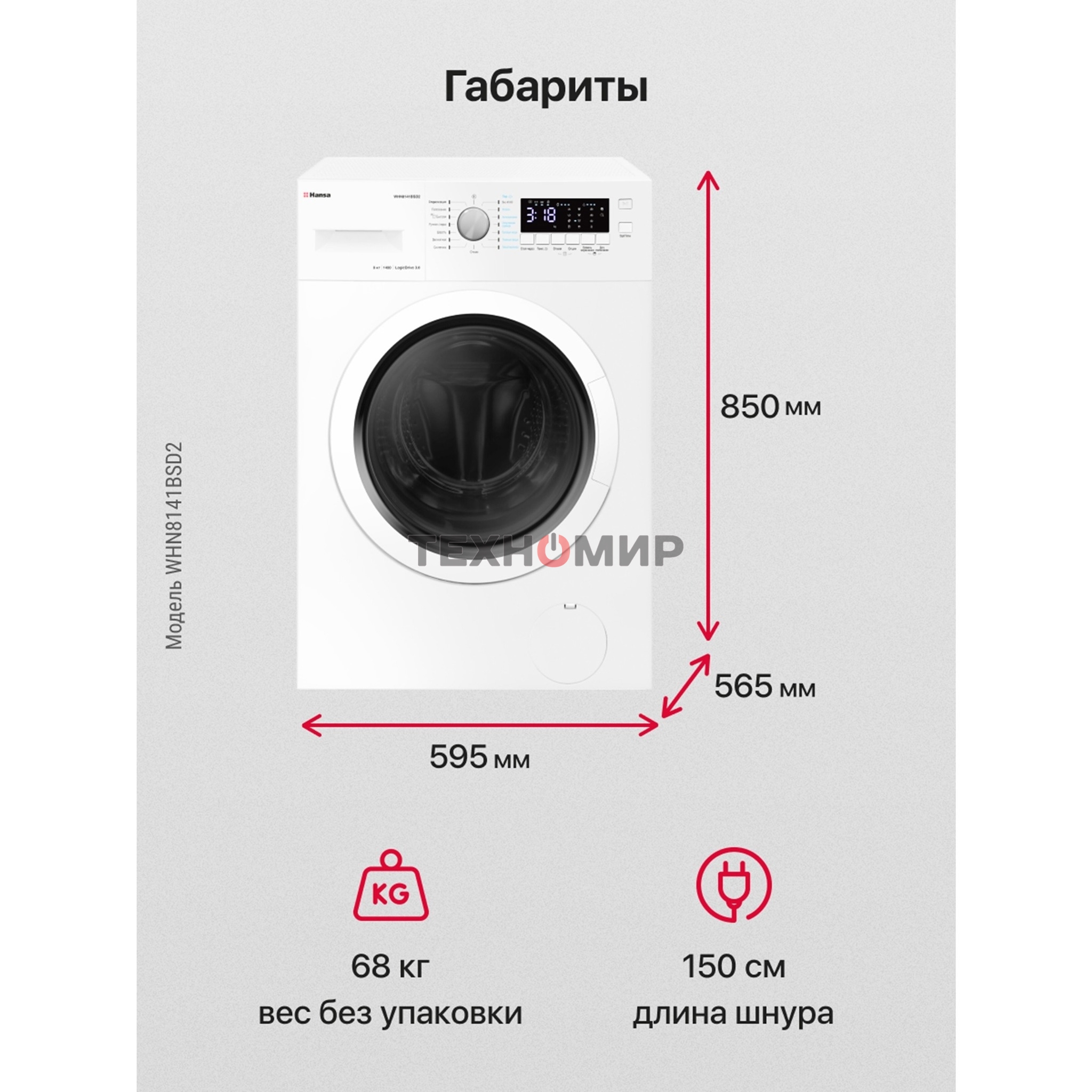 Стиральная машина Hansa WHN8141BSD2 белый загр. фронтальная макс.: 8 кг 1400 об/мин класс: А+++