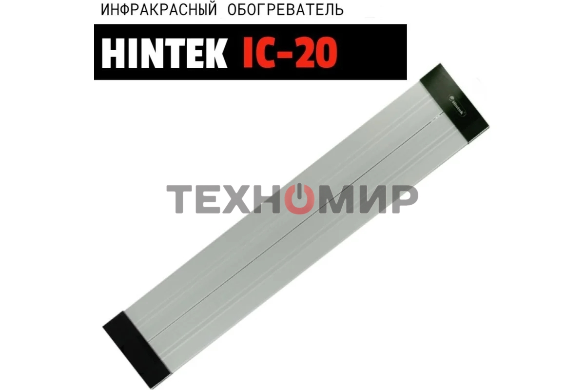 Обогреватель инфракрасный HINTEK IC-20, серый, 2000 Вт, 20 м2 05.214372