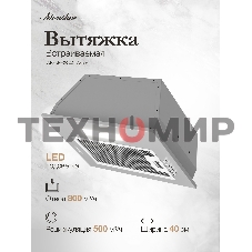 Вытяжка встраиваемая Monsher Angers 40 Acier серебристый, 40 см, 800 куб. м/ч, 45 дБ