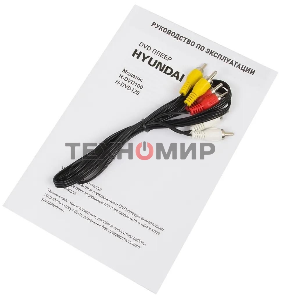 Плеер DVD Hyundai H-DVD100 черный ПДУ