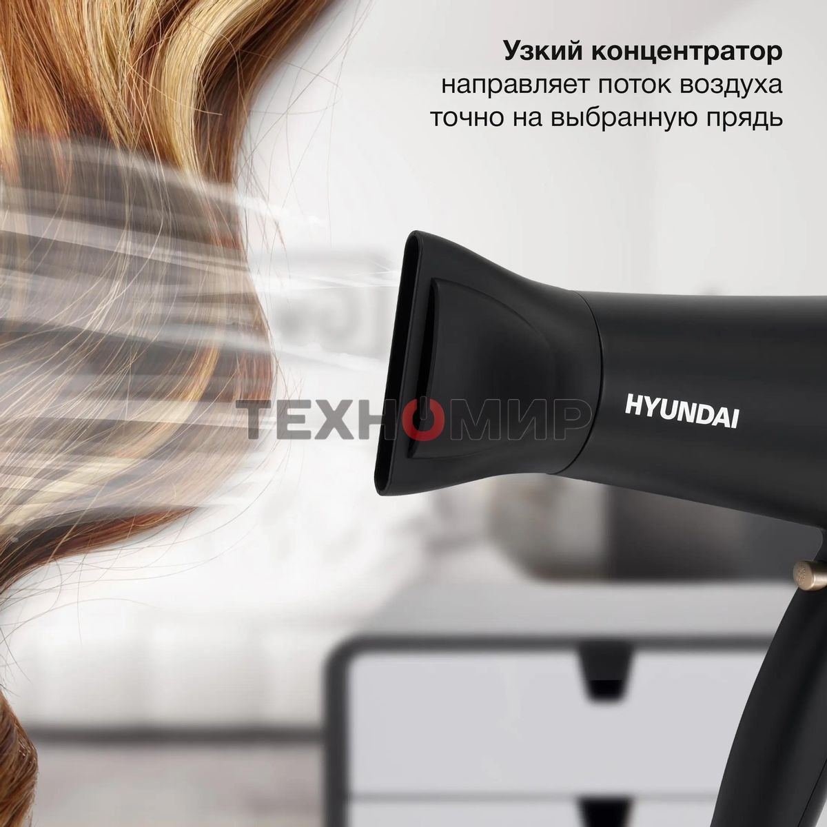Фен Hyundai H-HDI0755 черный матовый, 2000 Вт, ионизация