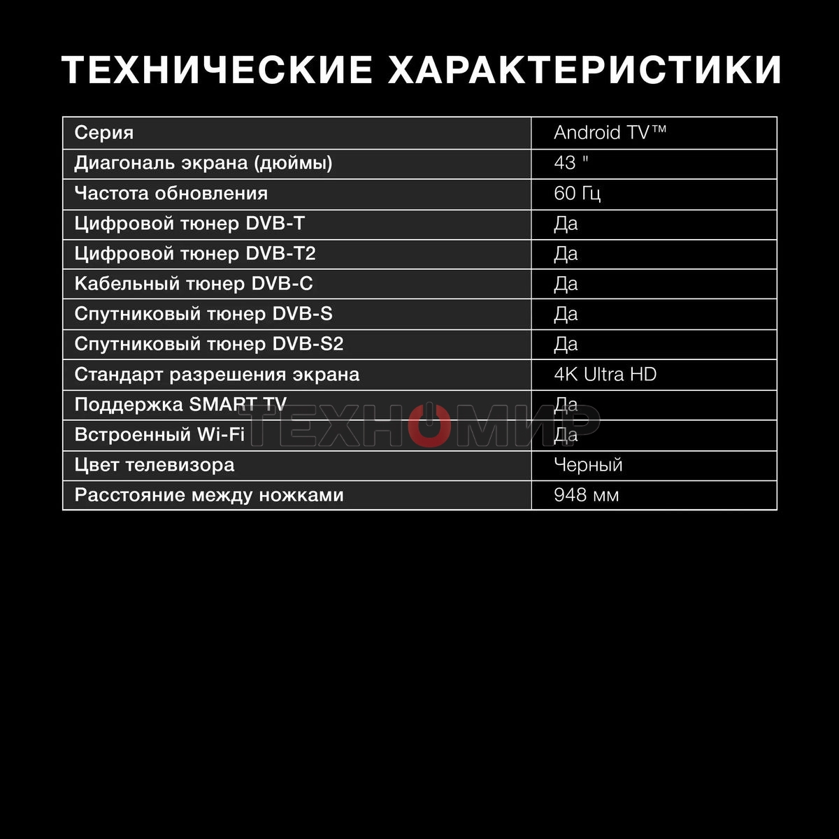 Телевизор Hyundai 43