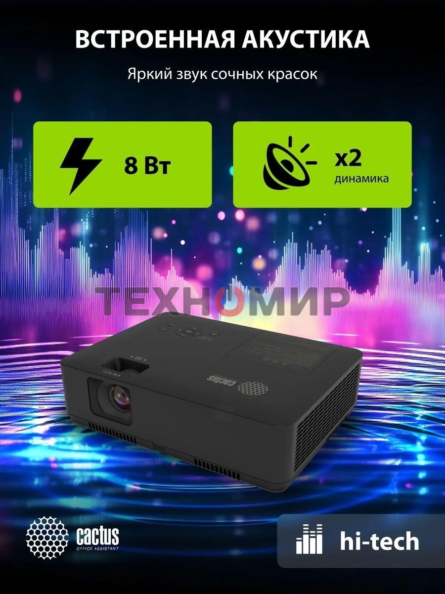 Проектор Cactus CS-S2.B 3LCD 40000Lm LS 4000Lm ANSI (1024x768) 15000:1 ресурс лампы:10000часов 1xUSB typeA 2xHDMI 4.7кг