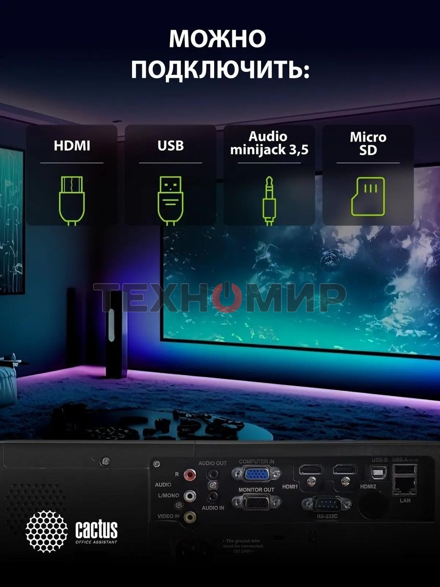 Проектор Cactus CS-S2.B 3LCD 40000Lm LS 4000Lm ANSI (1024x768) 15000:1 ресурс лампы:10000часов 1xUSB typeA 2xHDMI 4.7кг