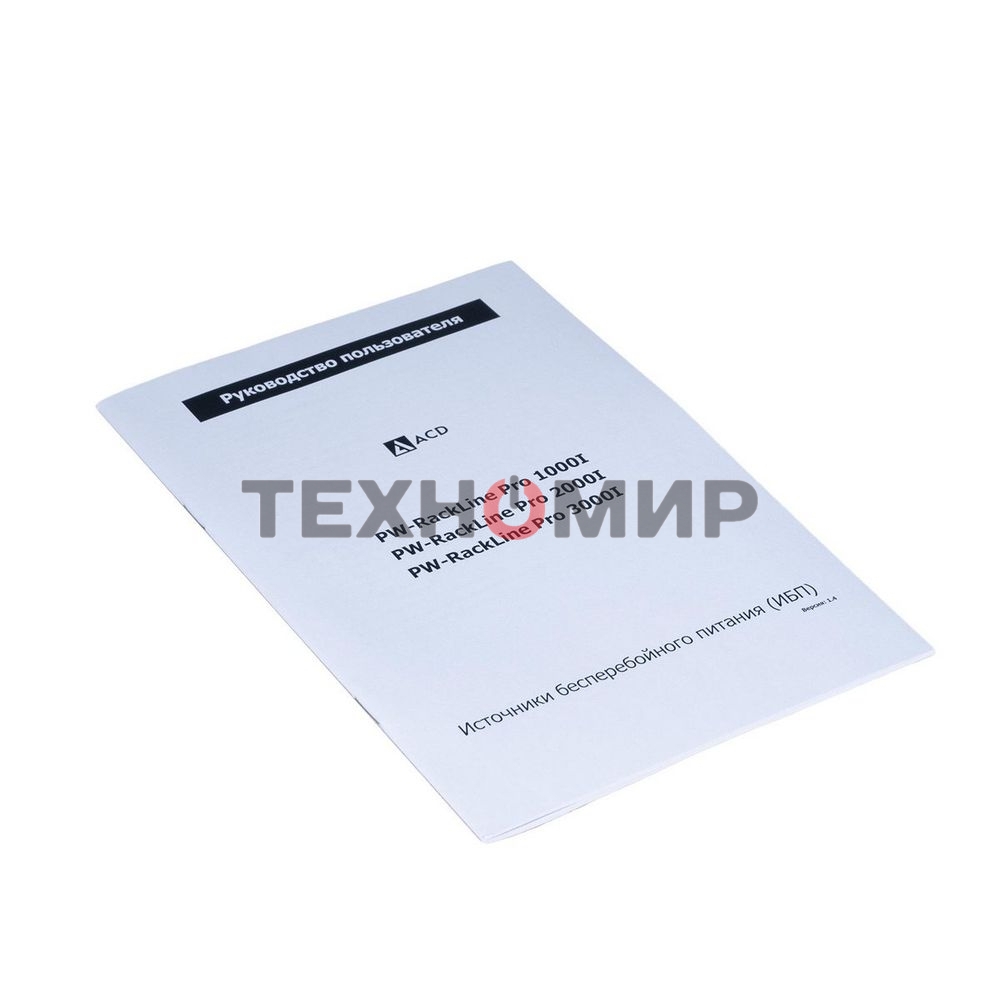 Источник бесперебойного питания ACD PW-RackLine Pro 3000I