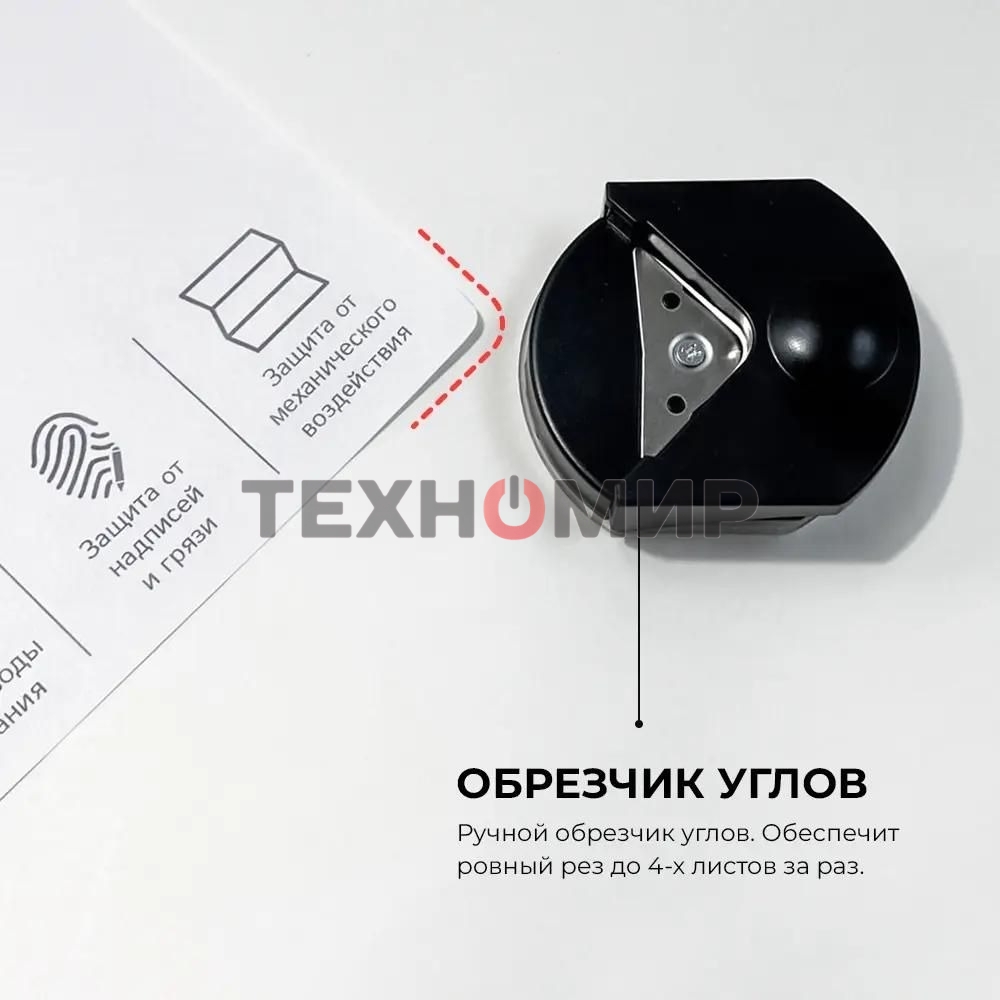 Ламинатор Гелеос ЛМ A4 Комбо, А4, 2х150 (пленка 75-150мкм), 300 мм/мин, 2 вала, пласт. корпус, мах толщина 0,6мм, разжим валов, + резак, обрезчик углов и стартовый набор пленок