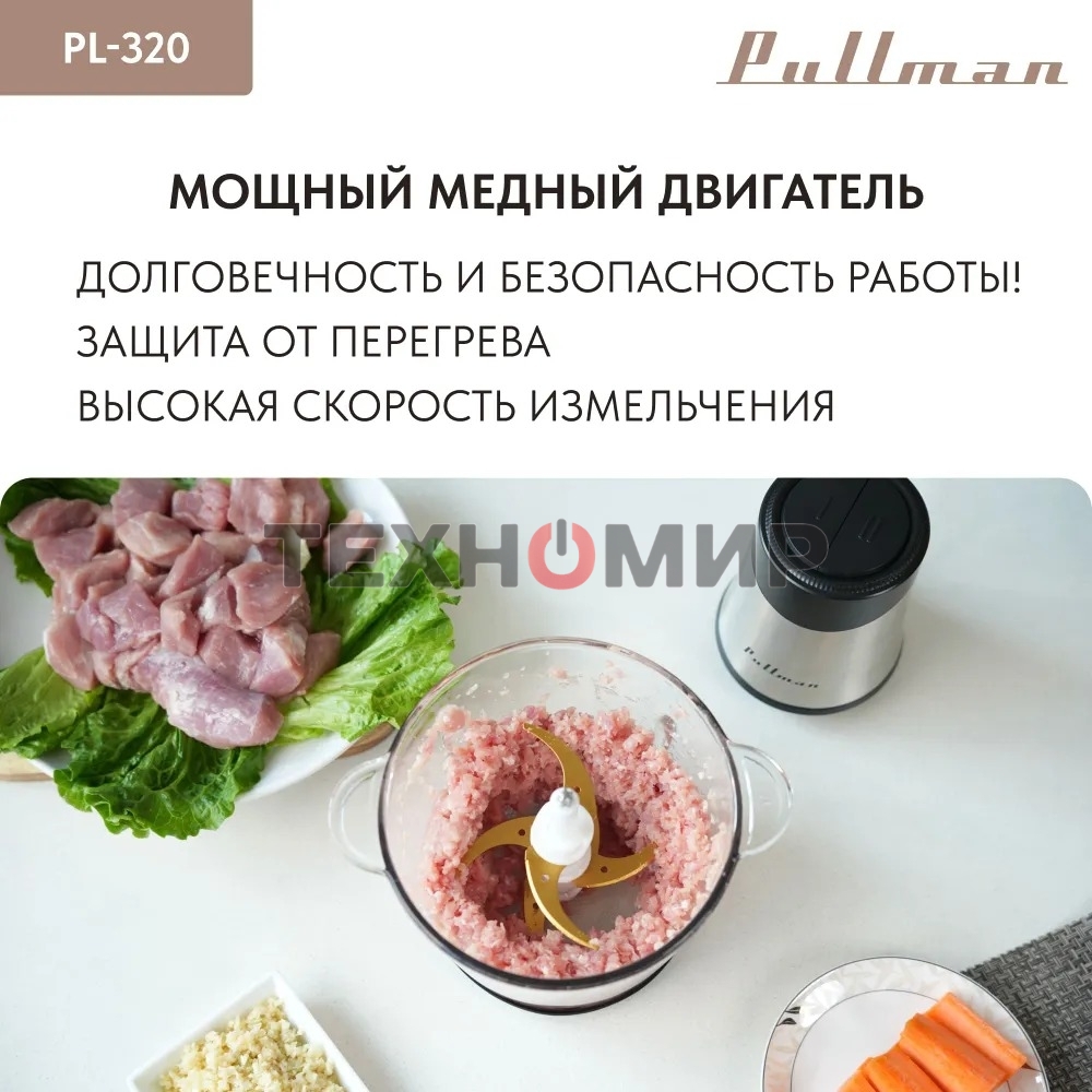 Измельчитель электрический Pullman PL-320, 1000Вт, 6 лезвий, стеклянная чаша 3 л