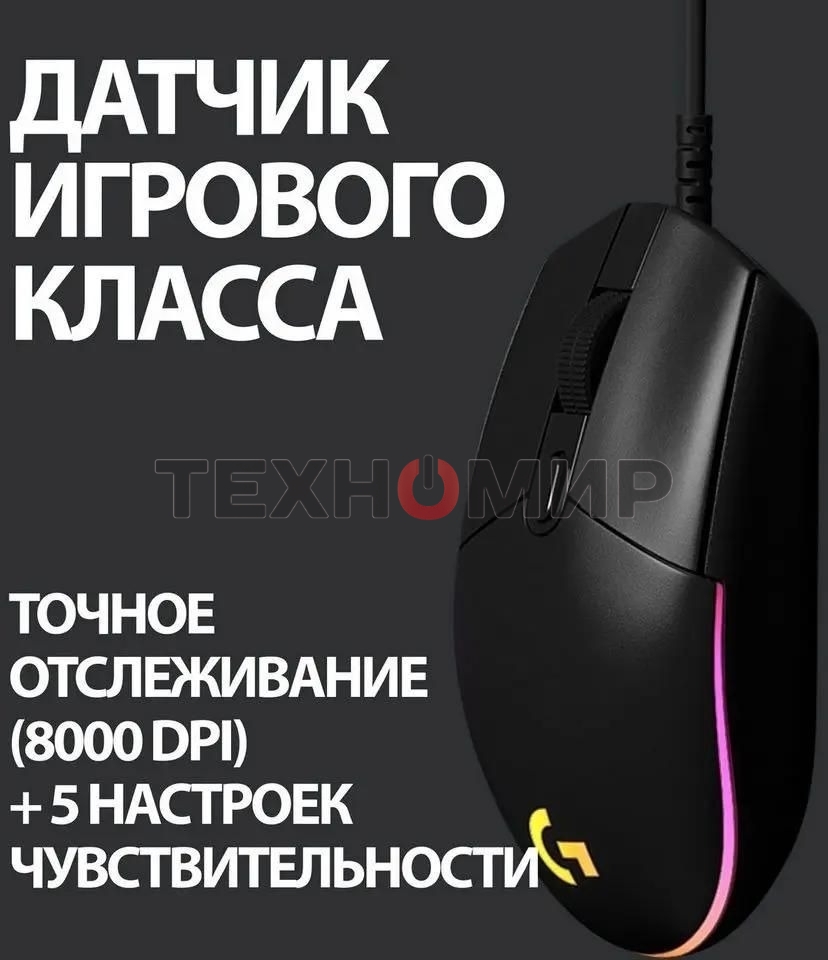 Мышь проводная Logitech G102 LIGHTSYNC черный, 8000 dpi, USB, кнопки - 6