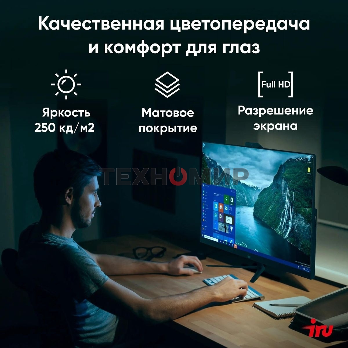 Моноблок IRU P231 23.8