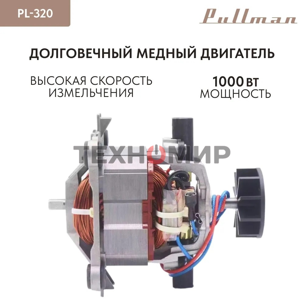 Измельчитель электрический Pullman PL-320, 1000Вт, 6 лезвий, стеклянная чаша 3 л