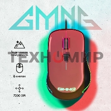 Мышь проводная GMNG 850GM красный, 7200 dpi, USB, кнопки - 6