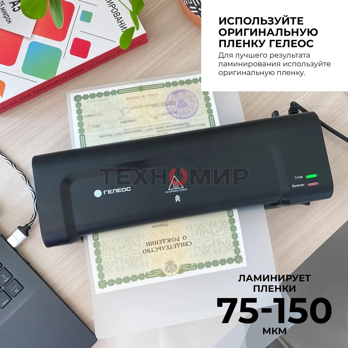 Ламинатор Гелеос ЛМ A4 Комбо, А4, 2х150 (пленка 75-150мкм), 300 мм/мин, 2 вала, пласт. корпус, мах толщина 0,6мм, разжим валов, + резак, обрезчик углов и стартовый набор пленок