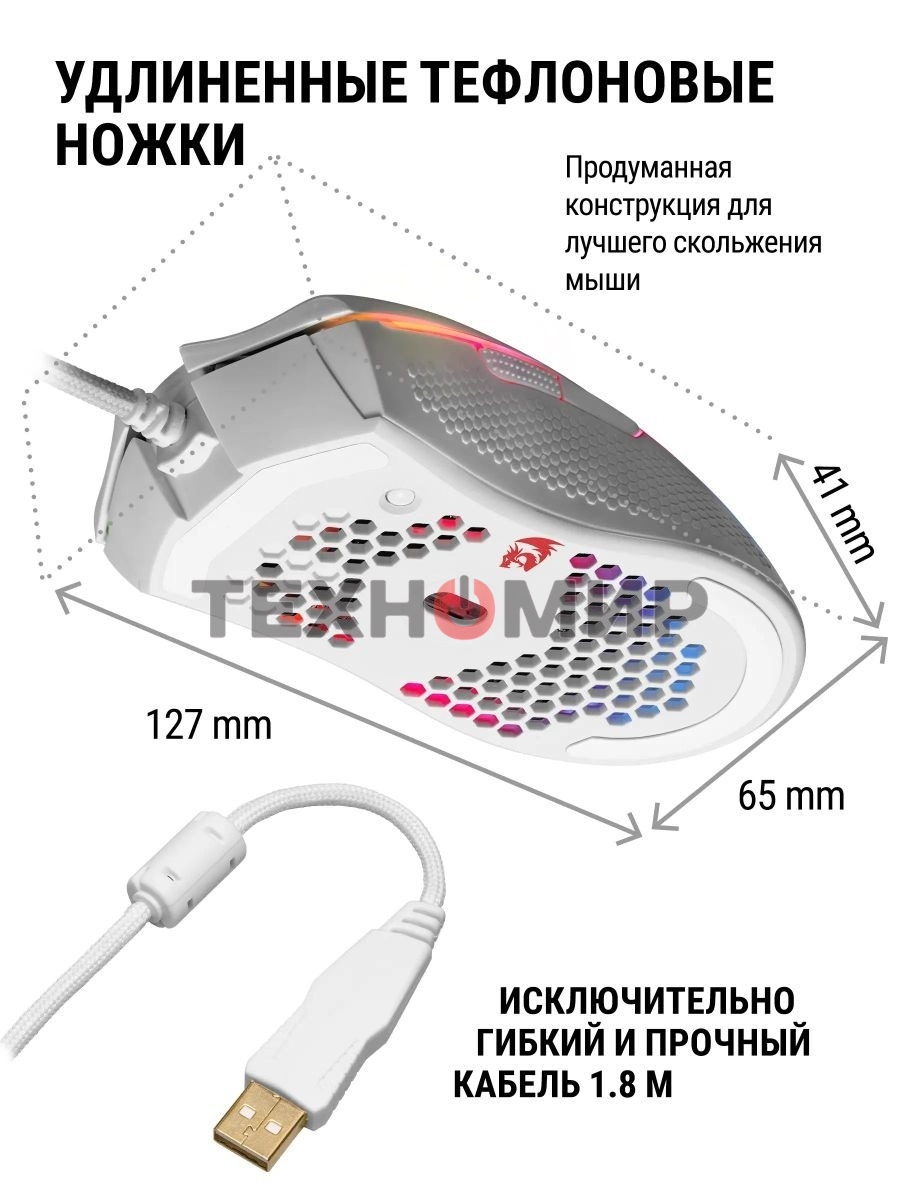 Мышь проводная Redragon Storm белый, 12400 dpi, USB, кнопки - 8