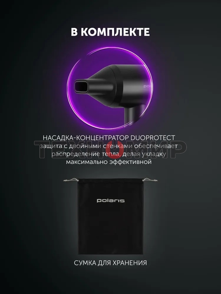 Фен Polaris PHD-1110 графитовый, 1600 Вт, ионизация