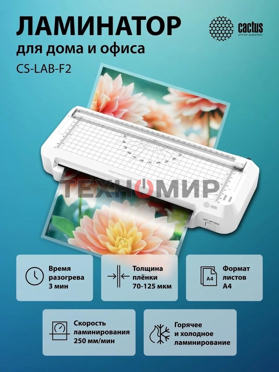 Ламинатор Cactus CS-LAB-F2 белый A4 (70-125мкм) 25 см/мин (2 вал.) хол. лам. лам. фото