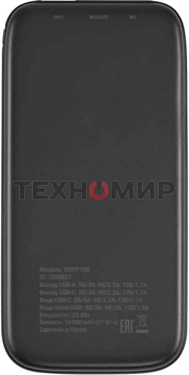 Портативный аккумулятор Digma DGPF10B 10000mAh QC3.0/PD3.0 22.5W 3A USB-A/USB-C черный