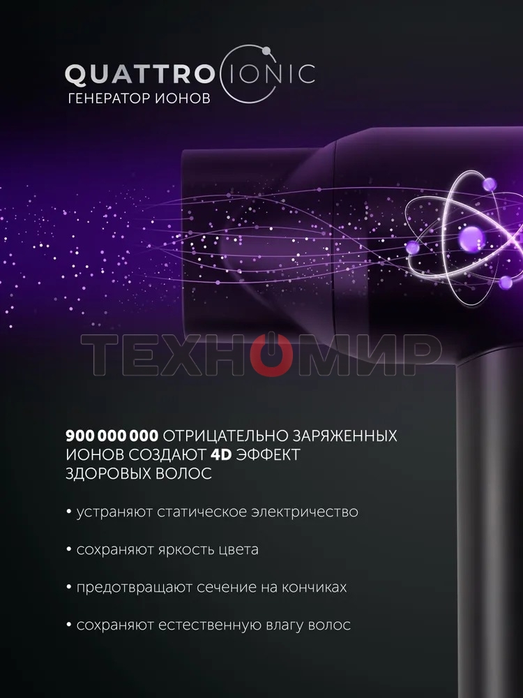 Фен Polaris PHD-1110 графитовый, 1600 Вт, ионизация