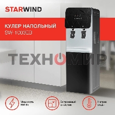 Кулер Starwind SW-1003EB напольный, электронный, черный