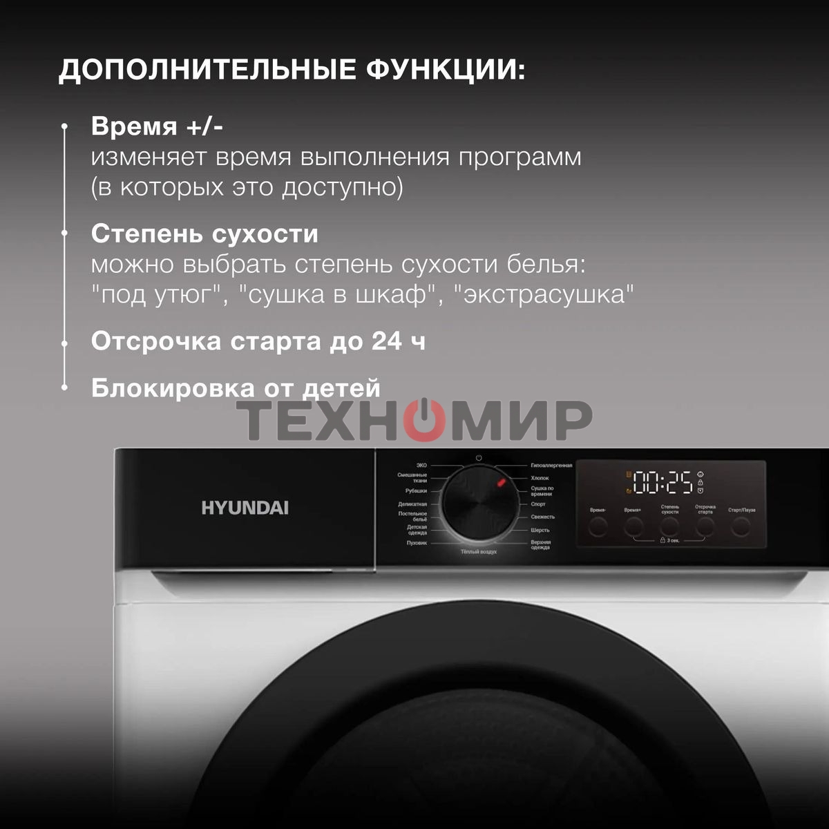 Сушильная машина Hyundai DFE9415 белый, 9 кг, сушка - тепловой насос, программ - 14, 59.5 x 85 x 61.5 см