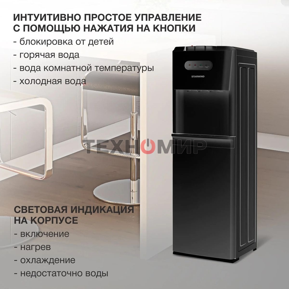 Кулер Starwind SW-1012EB напольный, электронный, черный