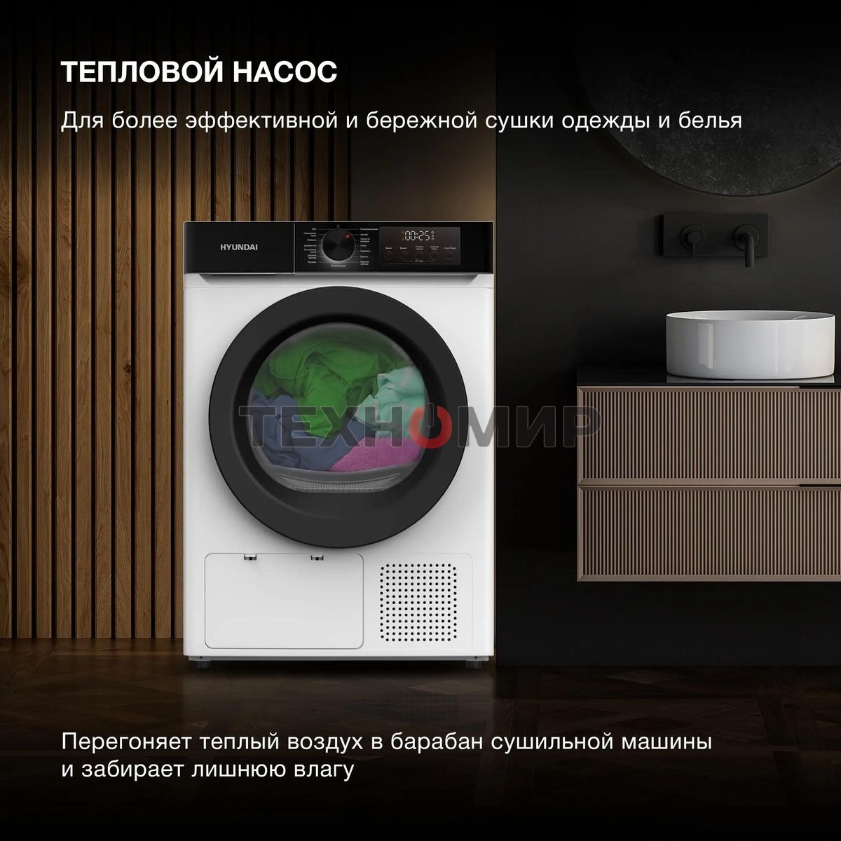 Сушильная машина Hyundai DFE9415 белый, 9 кг, сушка - тепловой насос, программ - 14, 59.5 x 85 x 61.5 см