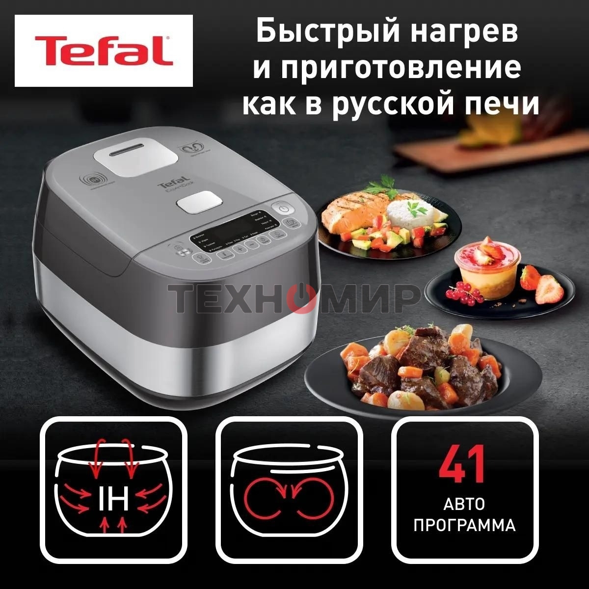 Мультиварка Tefal RK802B32 серый