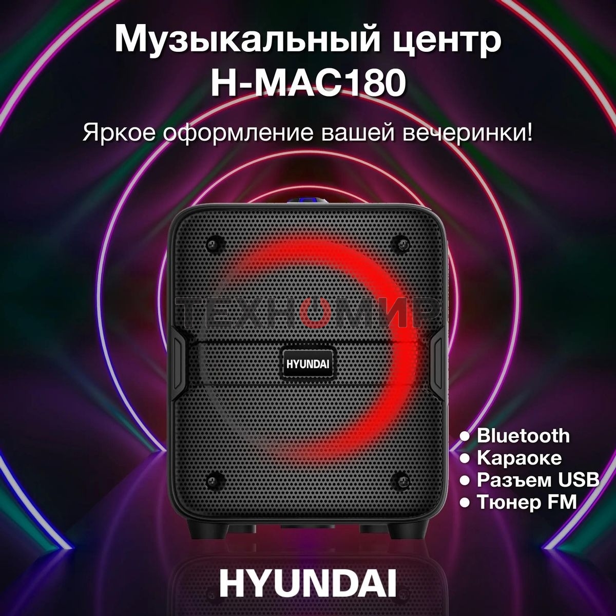 Минисистема Hyundai H-MAC180 черный 30Вт/FM/USB/BT/SD/MMC
