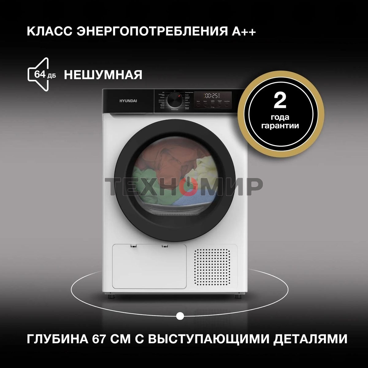 Сушильная машина Hyundai DFE9415 белый, 9 кг, сушка - тепловой насос, программ - 14, 59.5 x 85 x 61.5 см