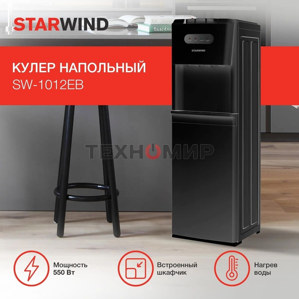 Кулер Starwind SW-1012EB напольный, электронный, черный
