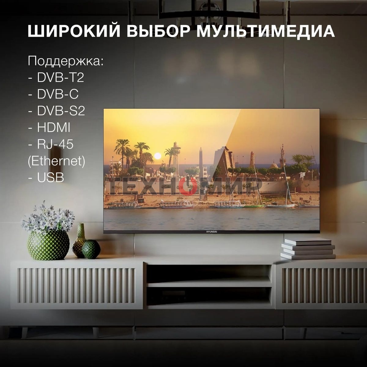 Телевизор Hyundai 55