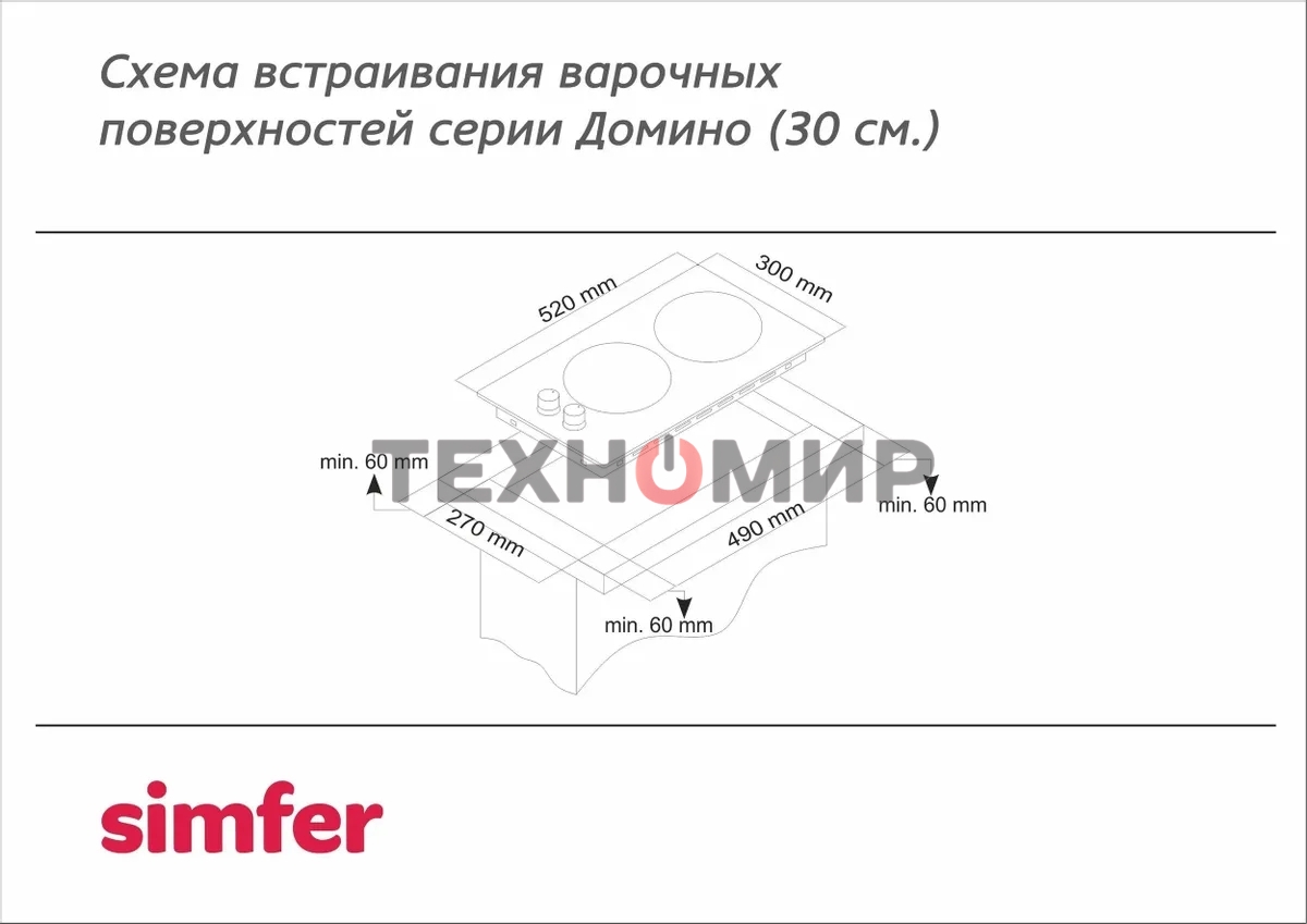 Газовая варочная панель Simfer H30V20M570