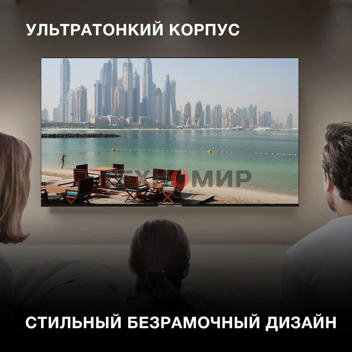 Телевизор Hyundai 65