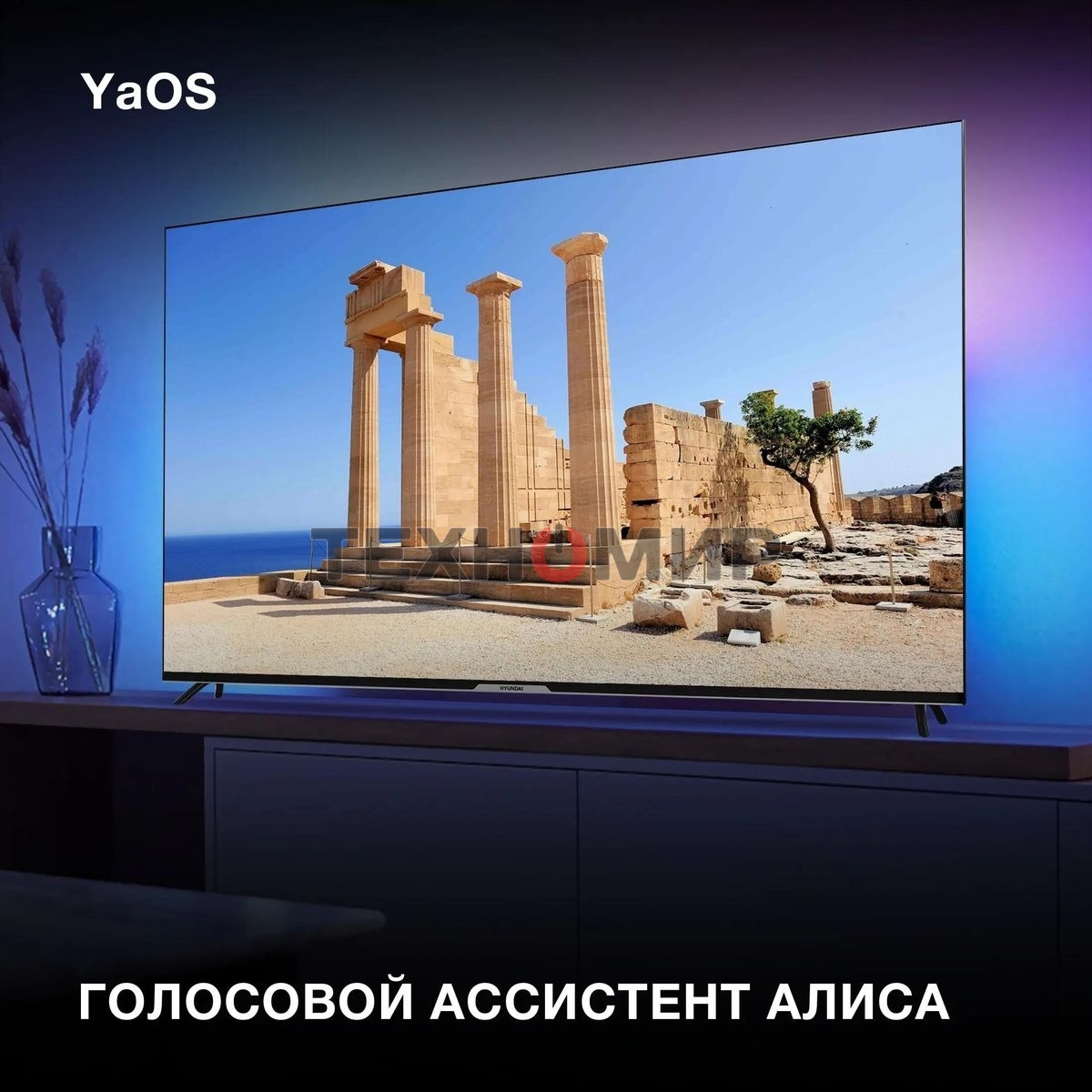 Телевизор Hyundai 65