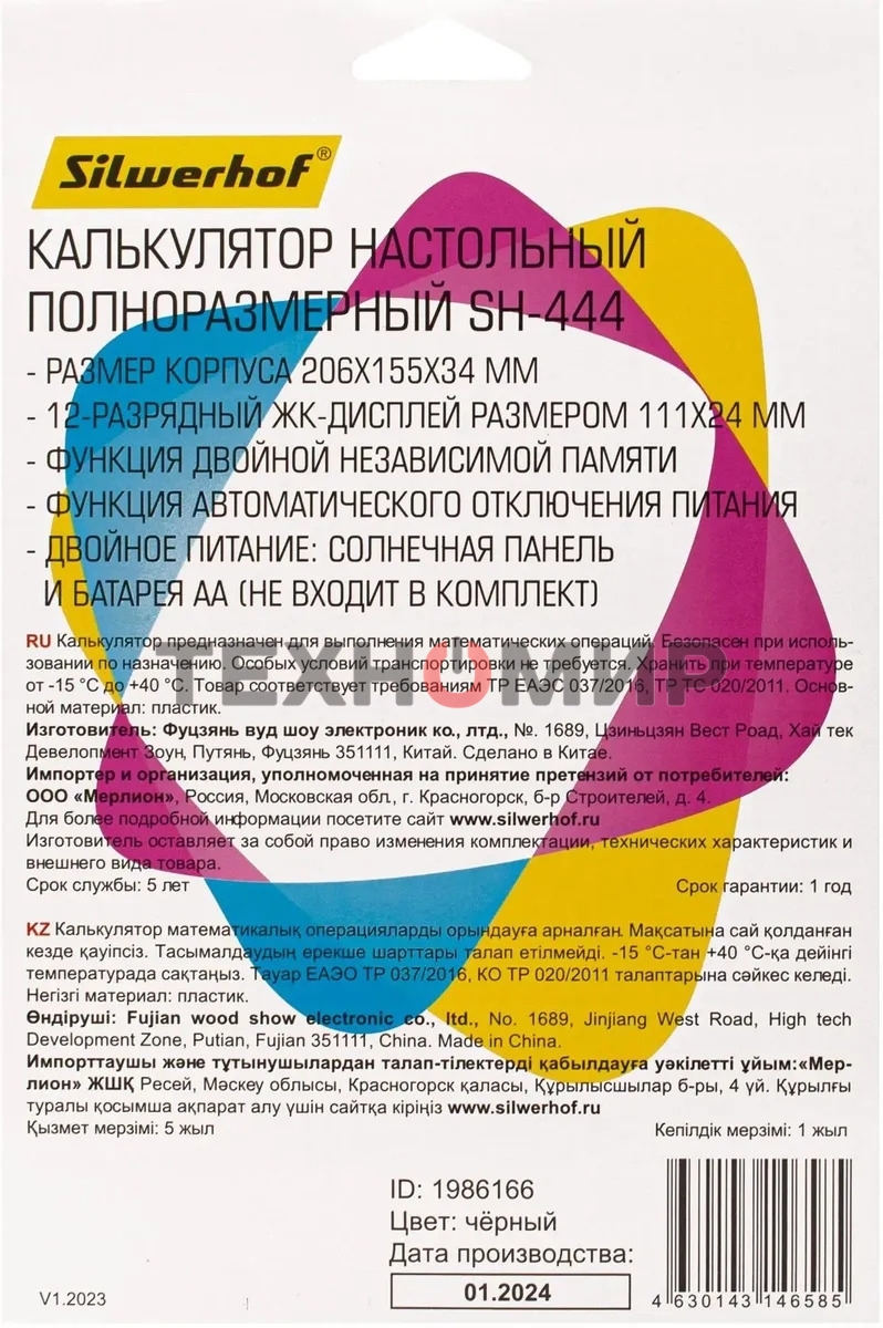 Калькулятор настольный Silwerhof SH-444 черный 12-разр.