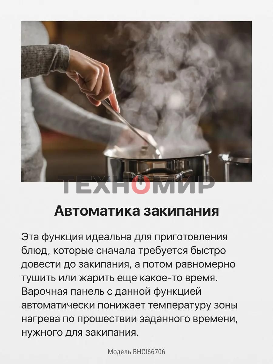 Встраиваемая варочная панель Hansa BHCI66706 Стеклокерамика, независимая, сенсорное управление, таймер, рамка, черная