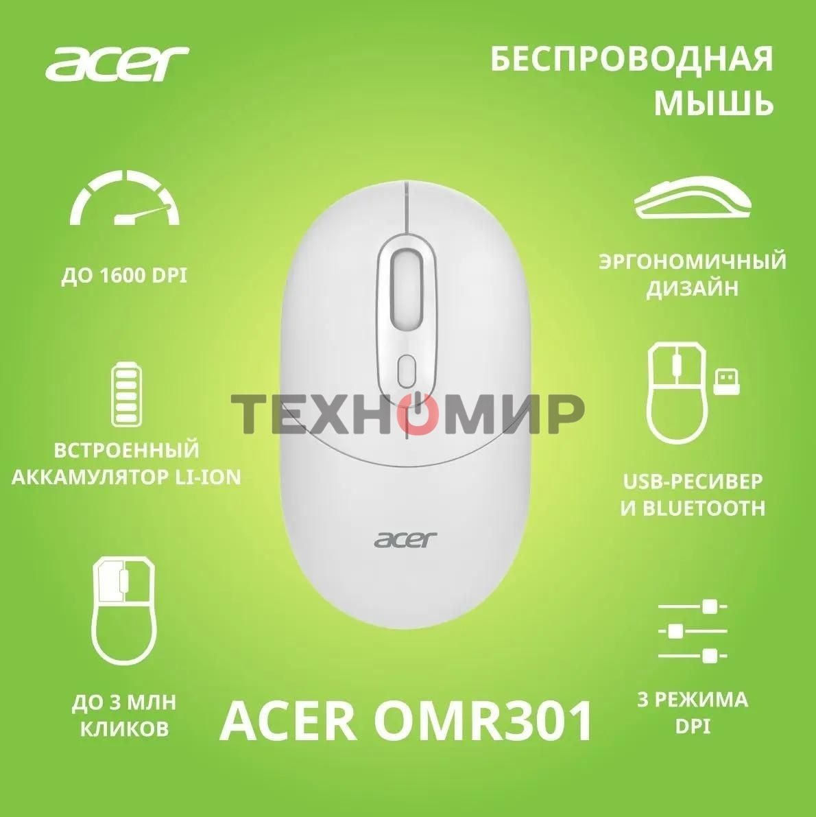 Мышь беспроводная Acer OMR301 белый, 1600 dpi, радиоканал, Bluetooth, USB, кнопки - 4