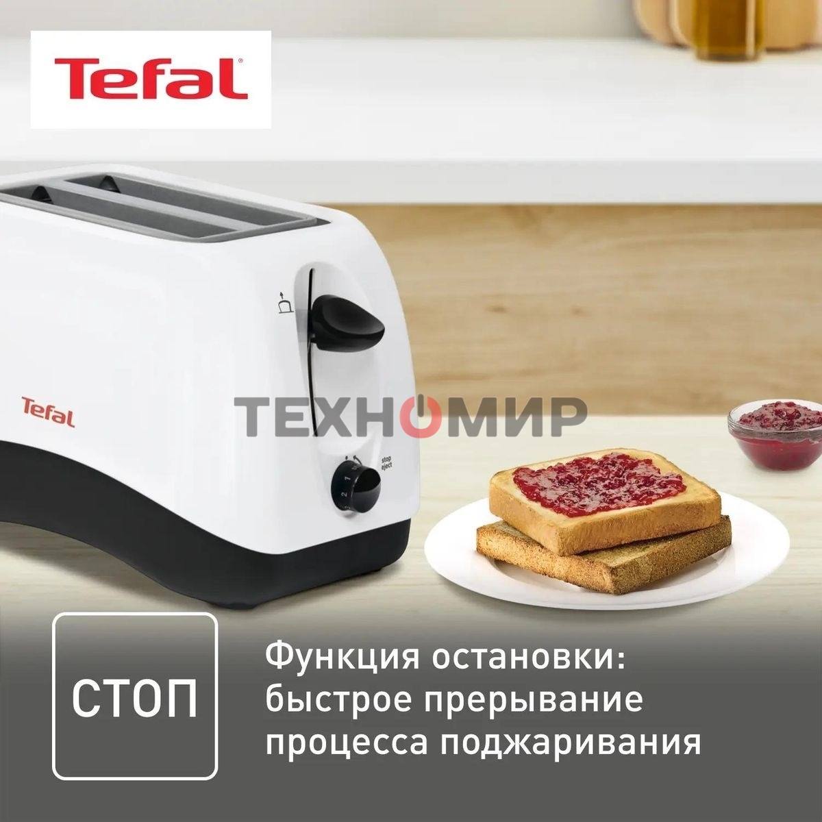 Тостер Tefal TT130130 850 Вт, белый