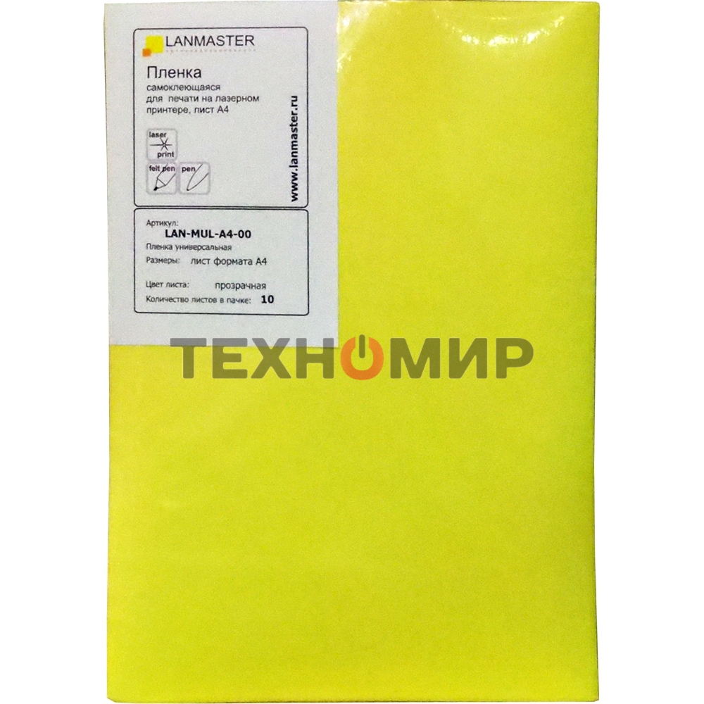 Пленка самоклеющаяся Lanmaster LAN-MUL-A4-00 (упак:1шт) для лазерных принтеров