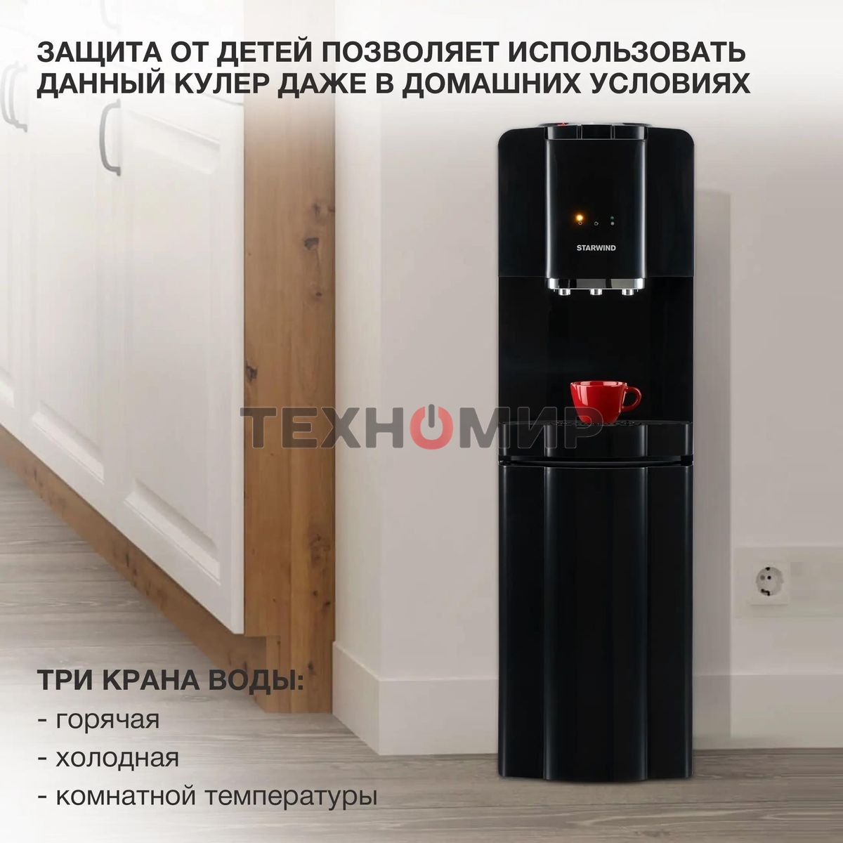 Кулер Starwind SW-1001CB напольный, компрессорный черный