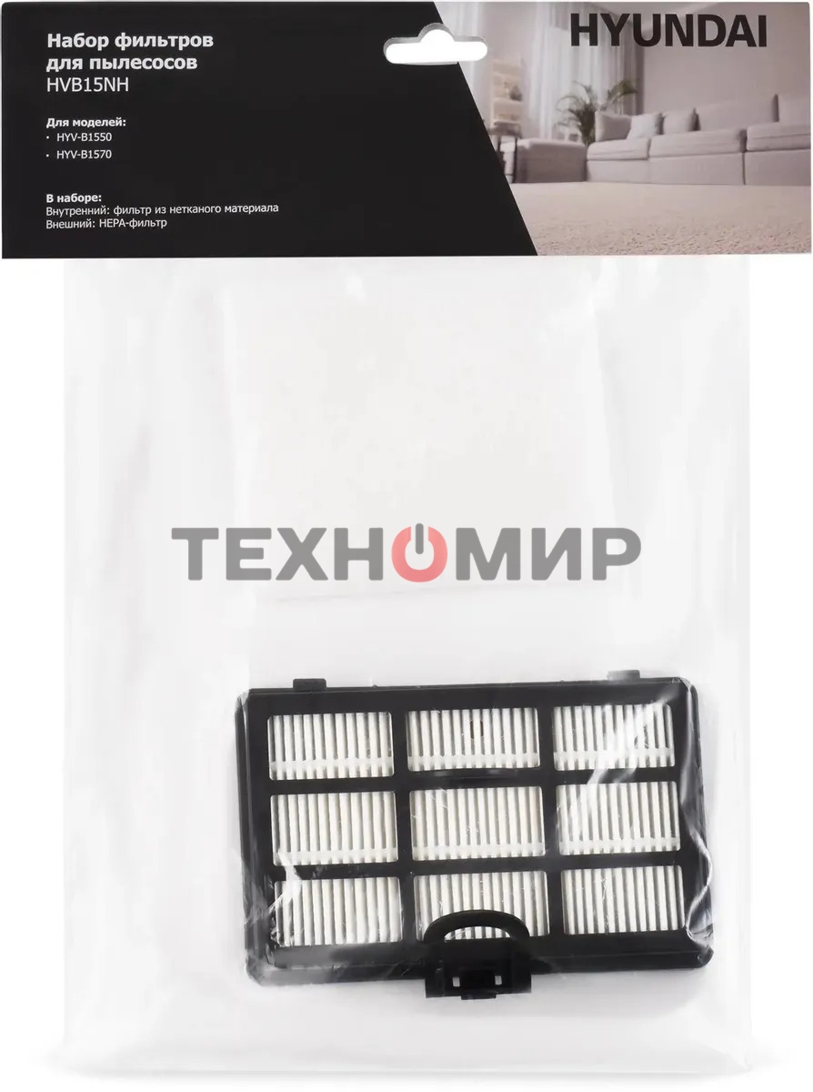 Набор фильтров Hyundai HVB15NH
